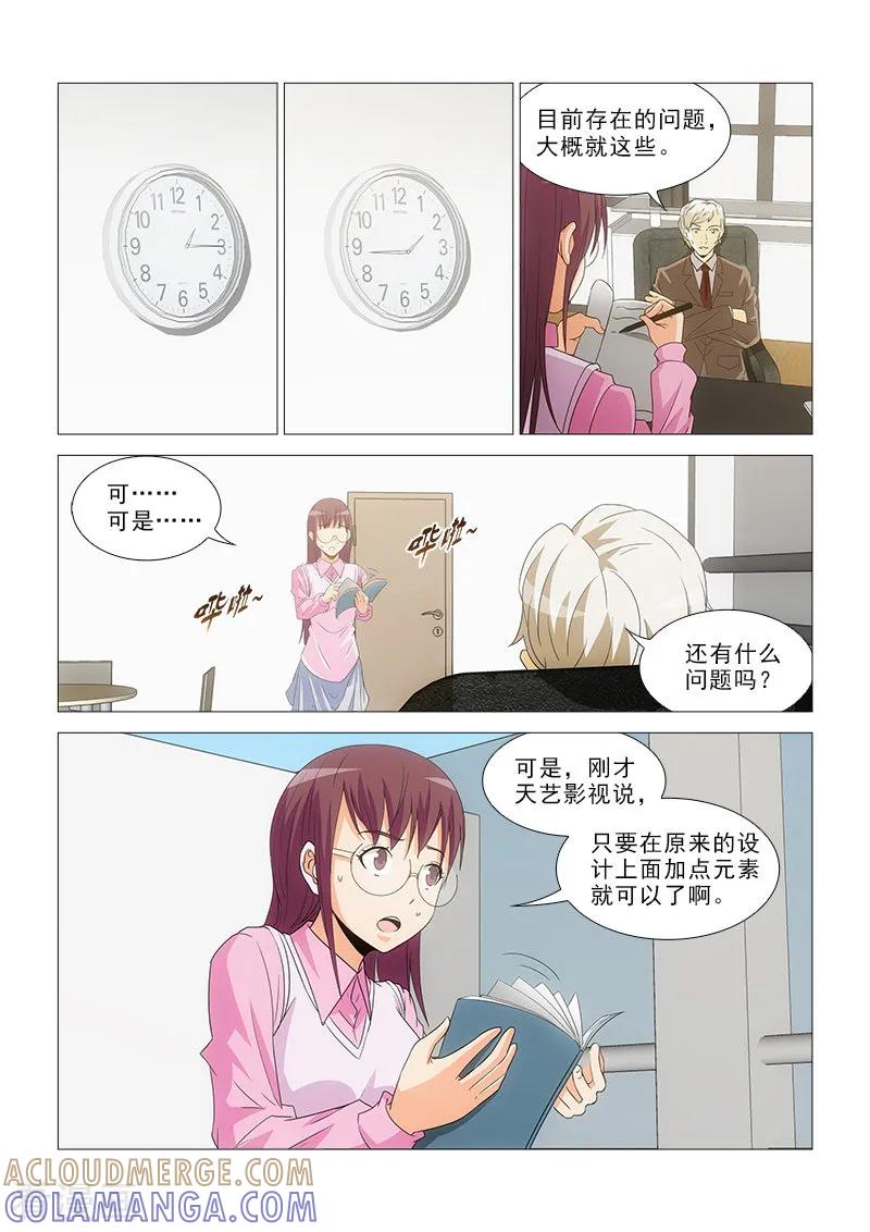 《纨绔恋人养成记》第17话 第3页