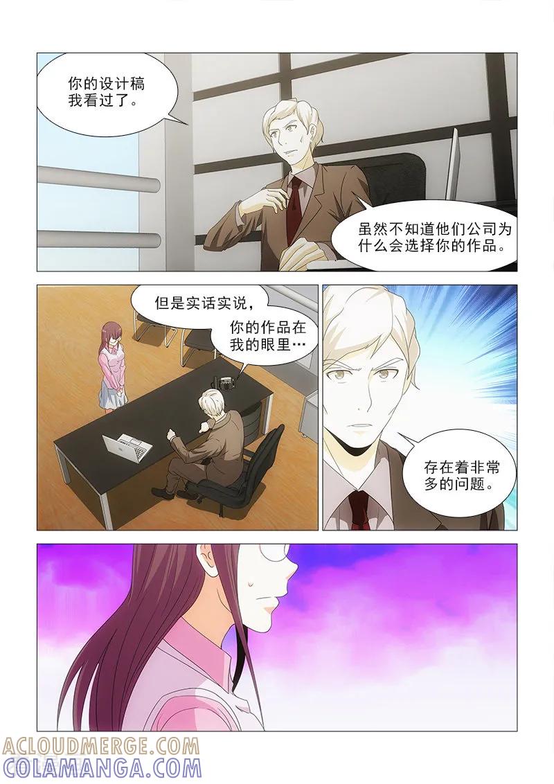 《纨绔恋人养成记》第17话 第2页