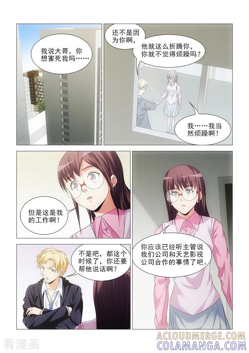 《纨绔恋人养成记》第18话 第5页