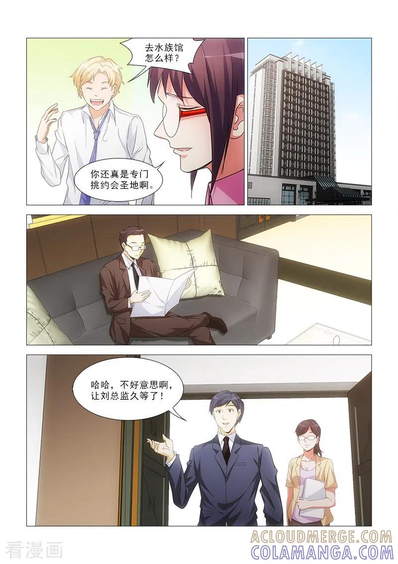 《纨绔恋人养成记》第19话 第8页