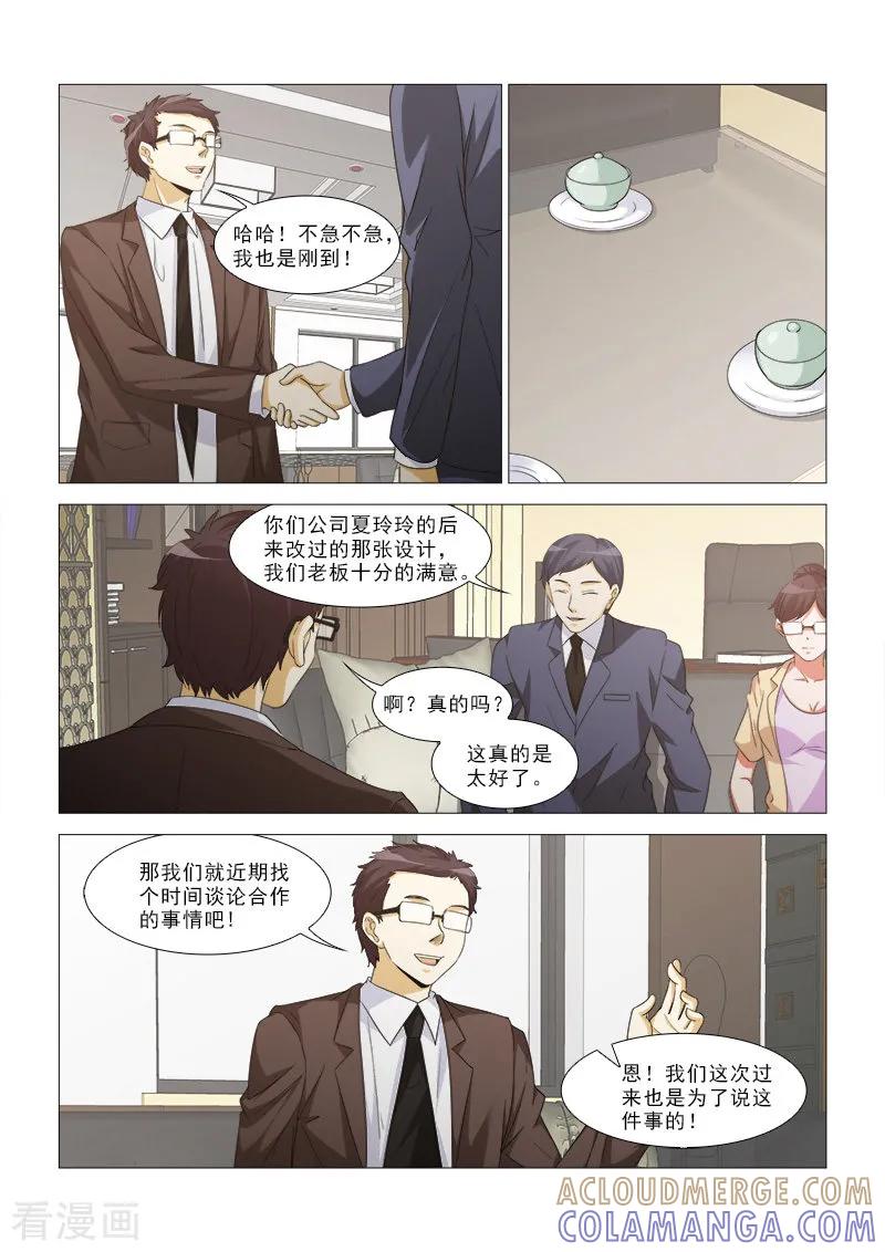 《纨绔恋人养成记》第19话 第9页