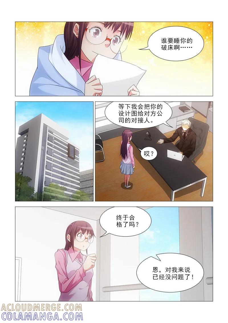 《纨绔恋人养成记》第19话 第5页