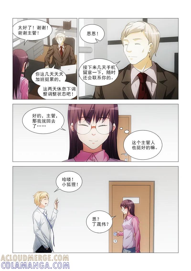 《纨绔恋人养成记》第19话 第6页