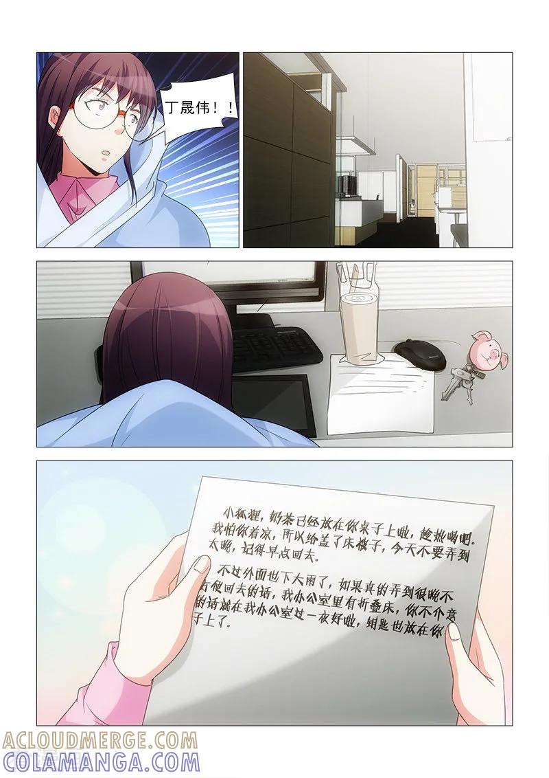 《纨绔恋人养成记》第19话 第4页