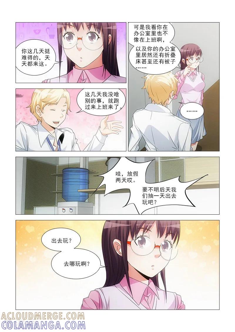 《纨绔恋人养成记》第19话 第7页
