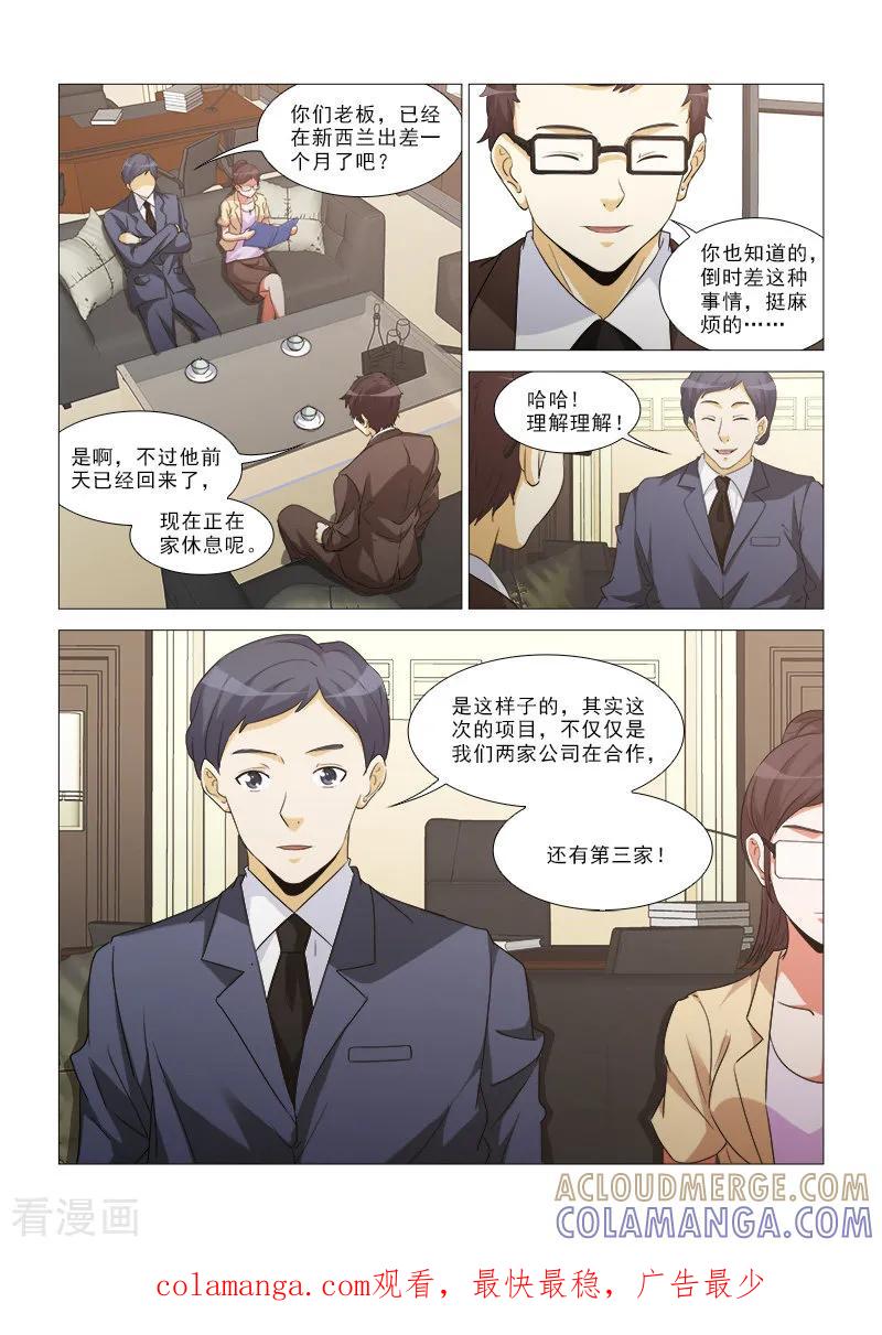《纨绔恋人养成记》第19话 第10页