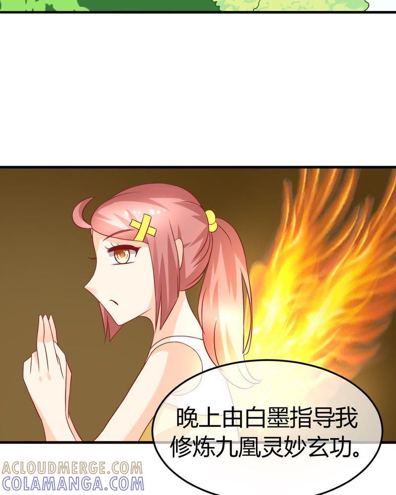 《我的身体里住了个神仙》20 第25页