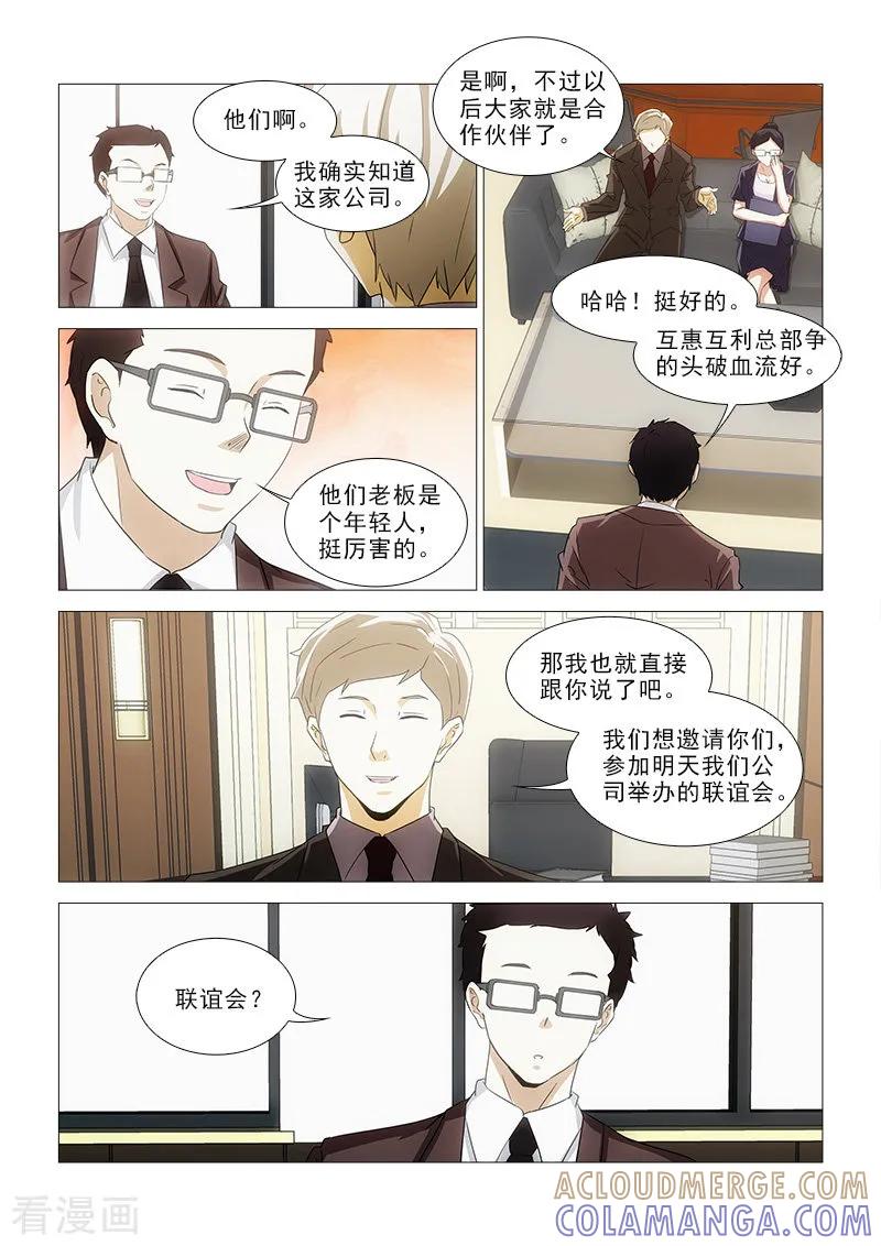 《纨绔恋人养成记》第20话 第2页