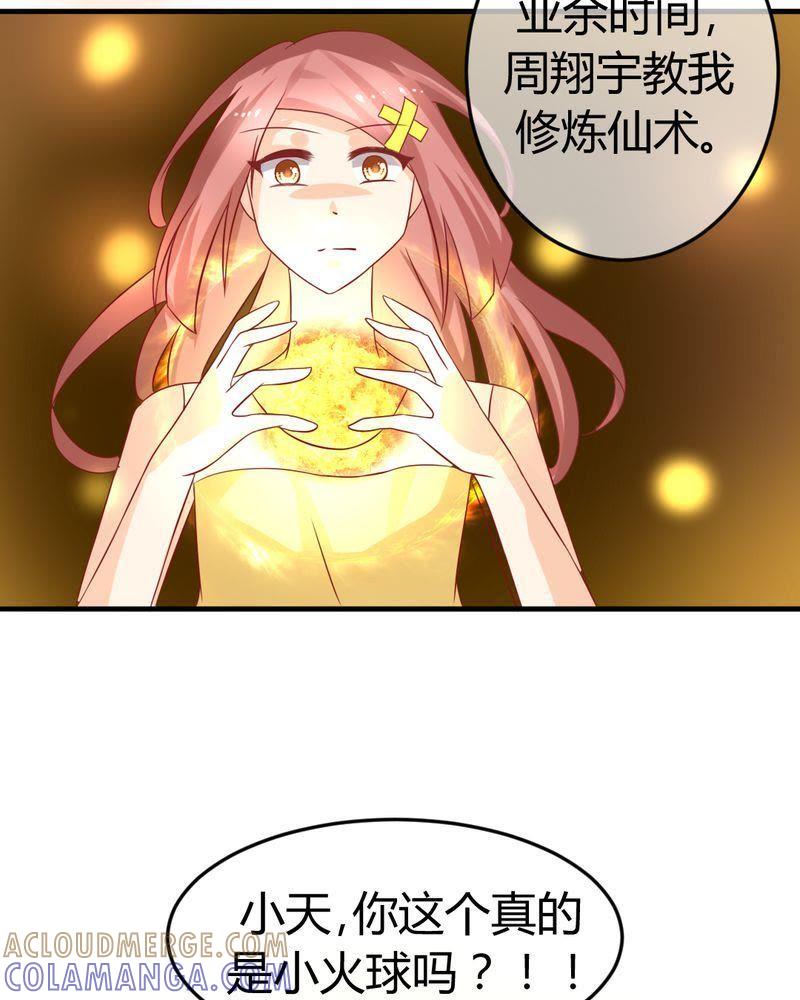 《我的身体里住了个神仙》20 第27页