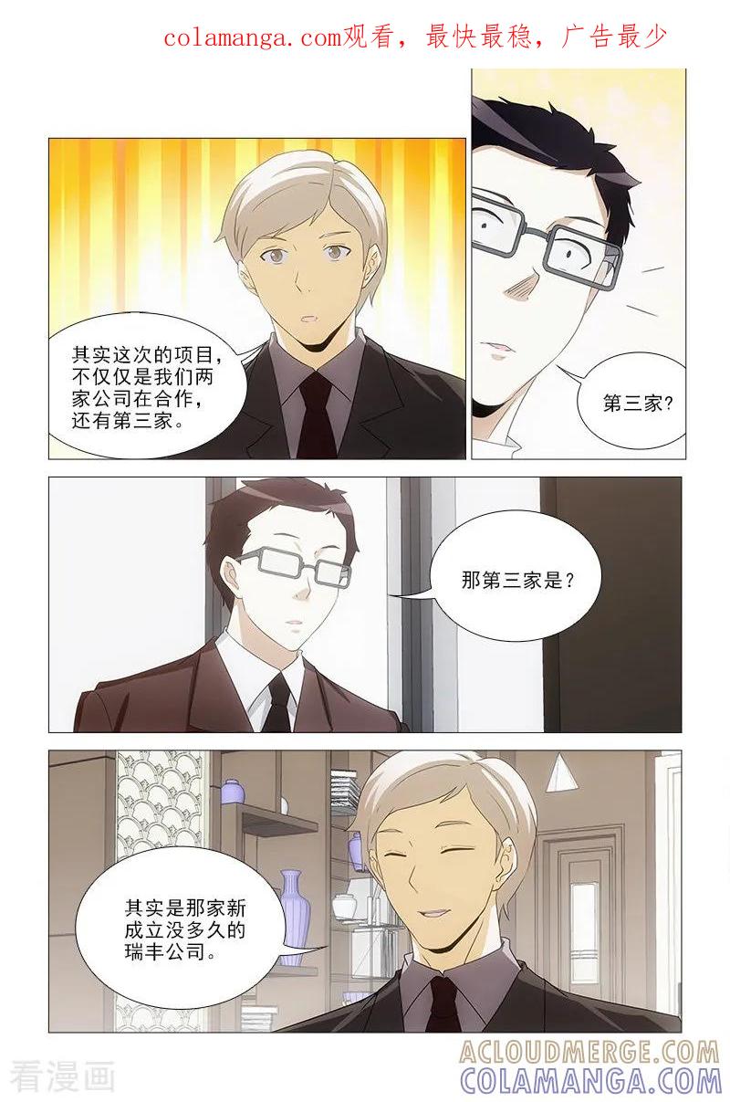《纨绔恋人养成记》第20话 第1页