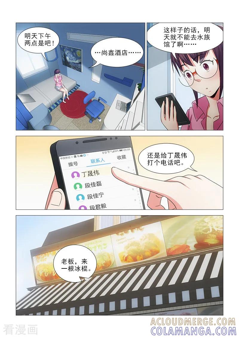 《纨绔恋人养成记》第20话 第4页