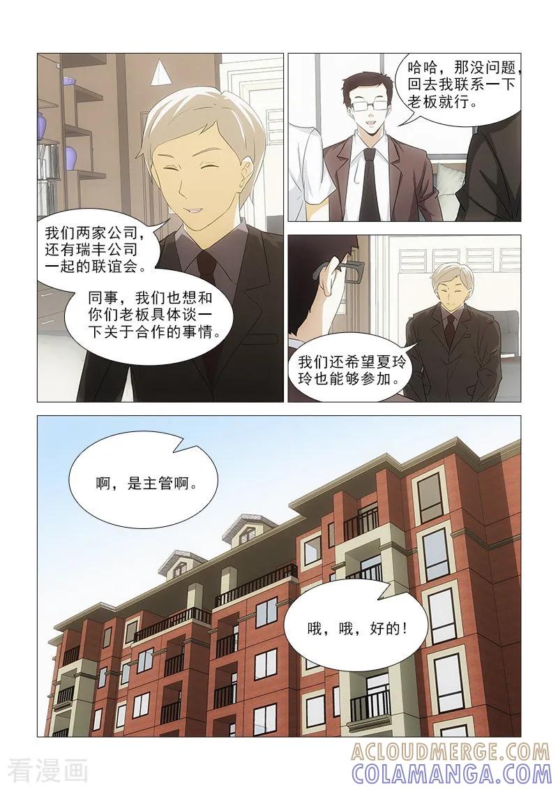 《纨绔恋人养成记》第20话 第3页