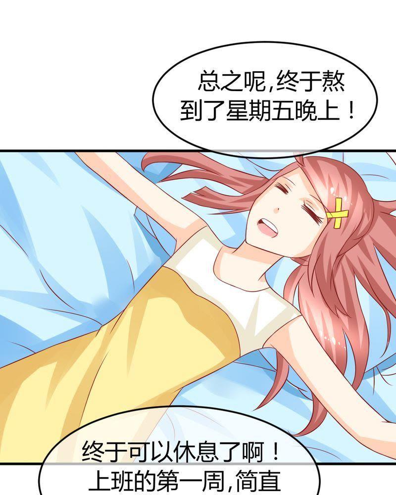 《我的身体里住了个神仙》20 第30页
