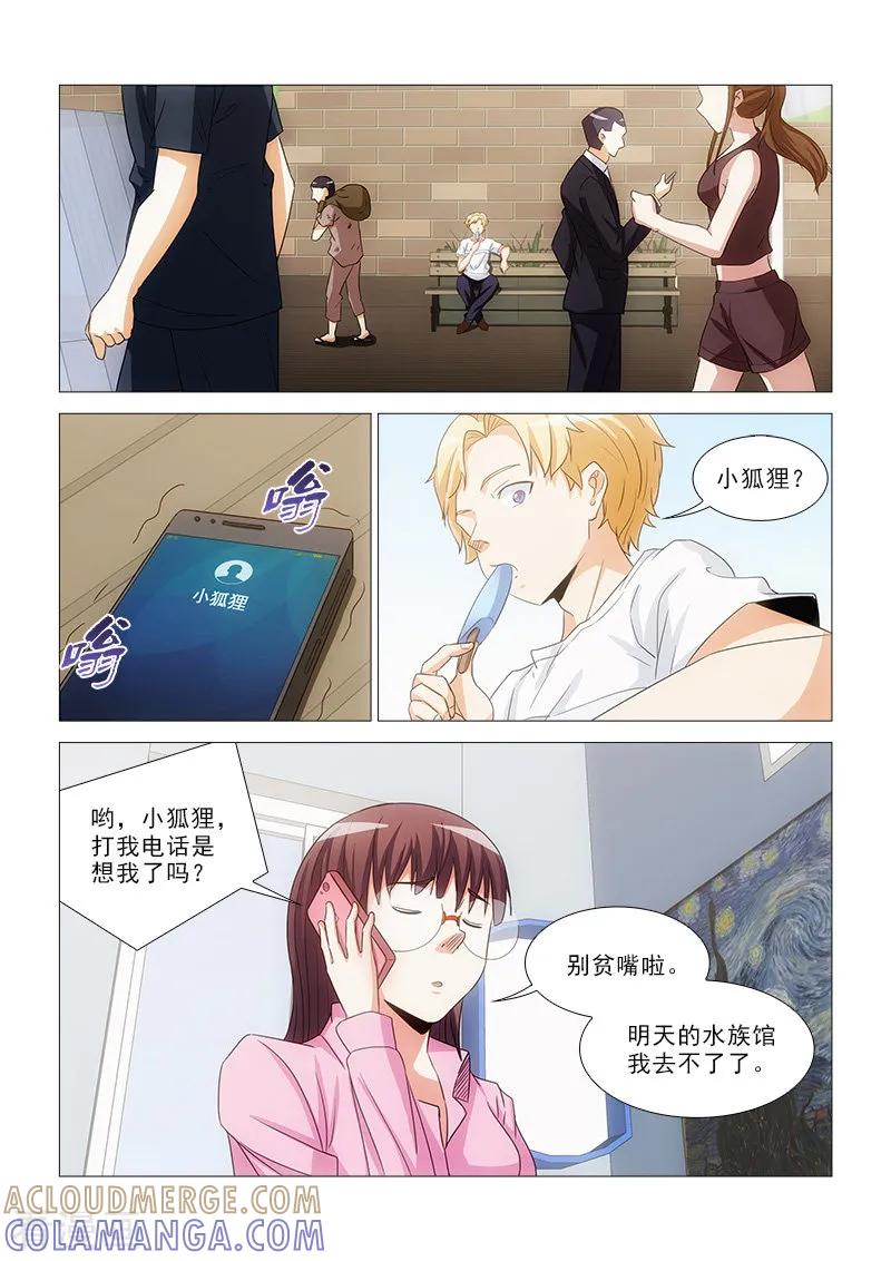 《纨绔恋人养成记》第20话 第5页