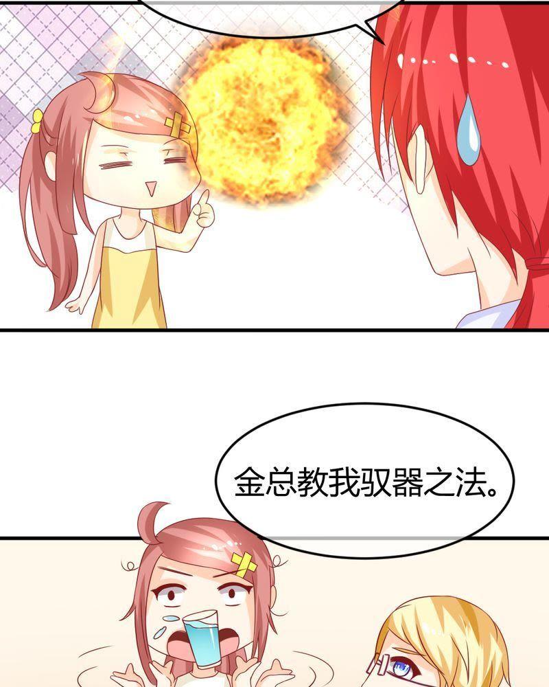 《我的身体里住了个神仙》20 第28页