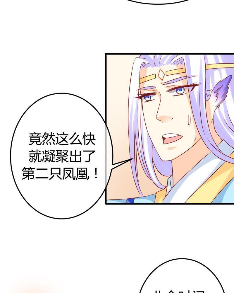 《我的身体里住了个神仙》20 第26页