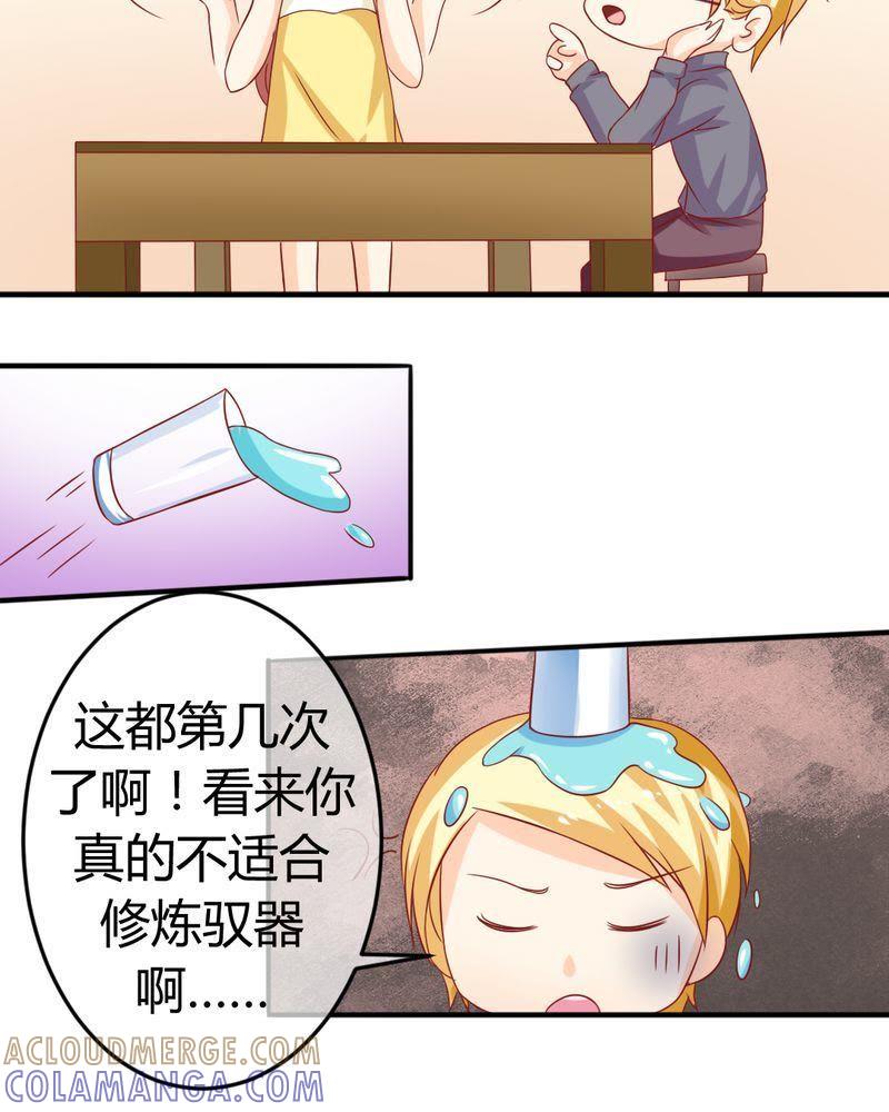 《我的身体里住了个神仙》20 第29页