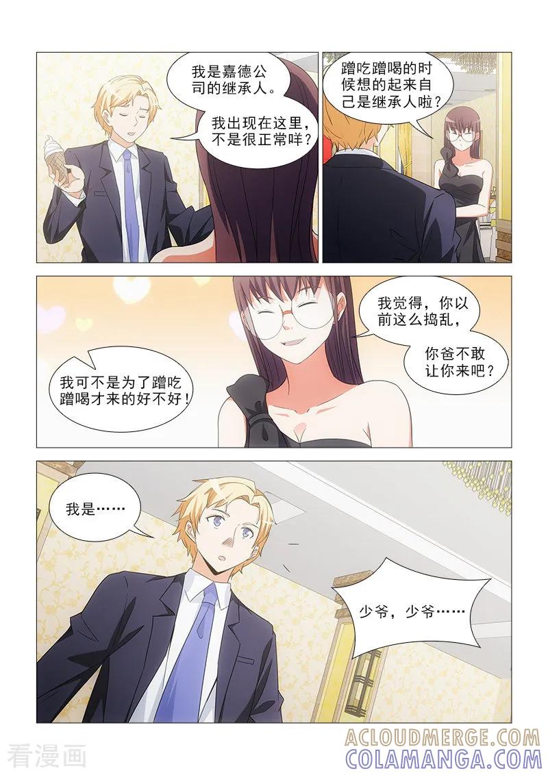 《纨绔恋人养成记》第21话 第2页