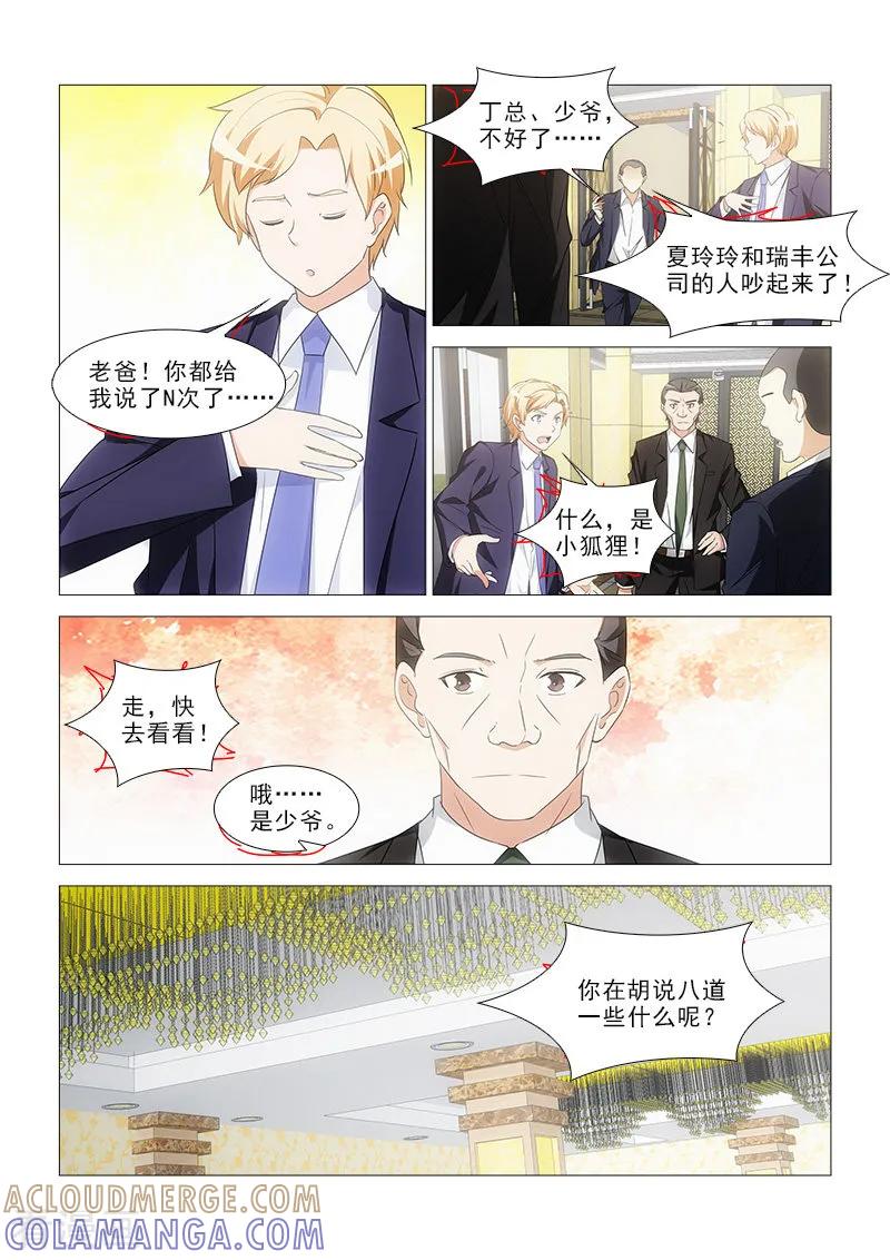 《纨绔恋人养成记》第21话 第6页