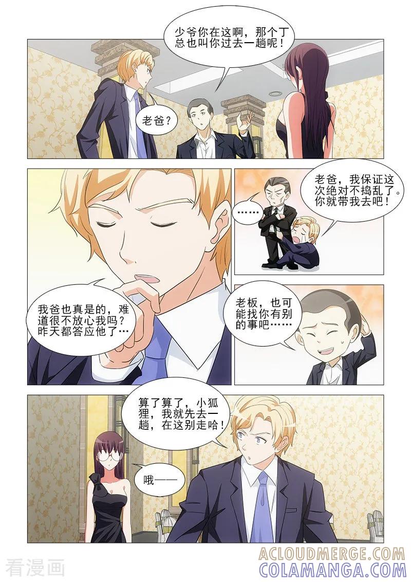 《纨绔恋人养成记》第21话 第3页