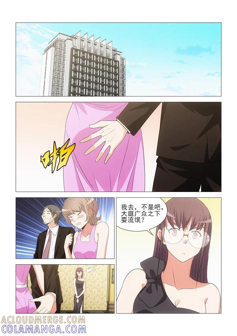 《纨绔恋人养成记》第21话 第4页