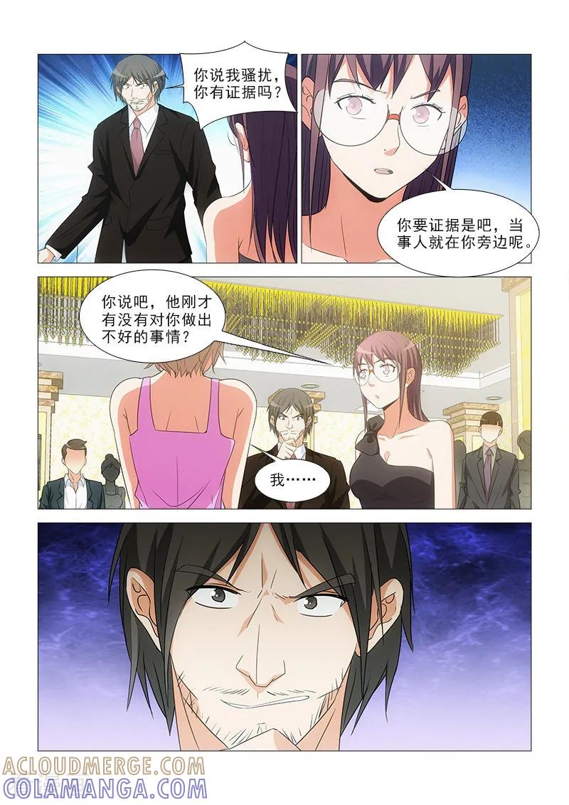 《纨绔恋人养成记》第21话 第7页