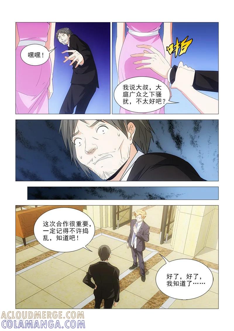 《纨绔恋人养成记》第21话 第5页