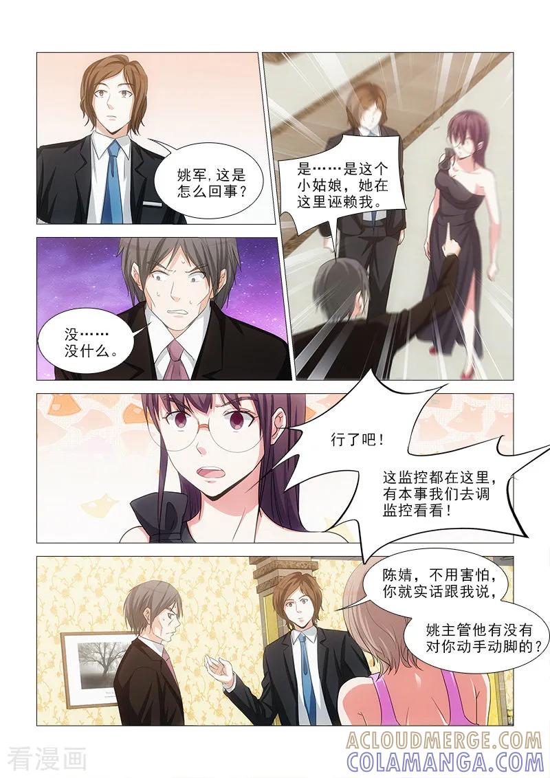 《纨绔恋人养成记》第22话 第3页