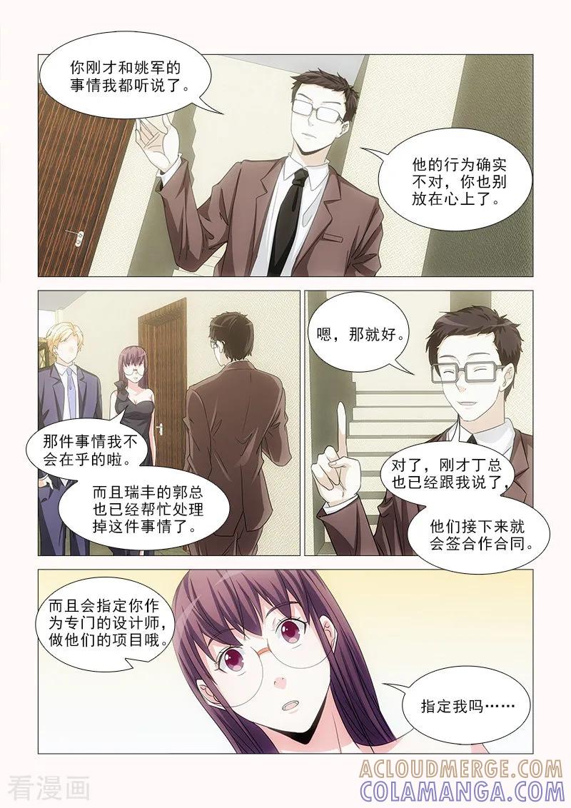 《纨绔恋人养成记》第22话 第9页