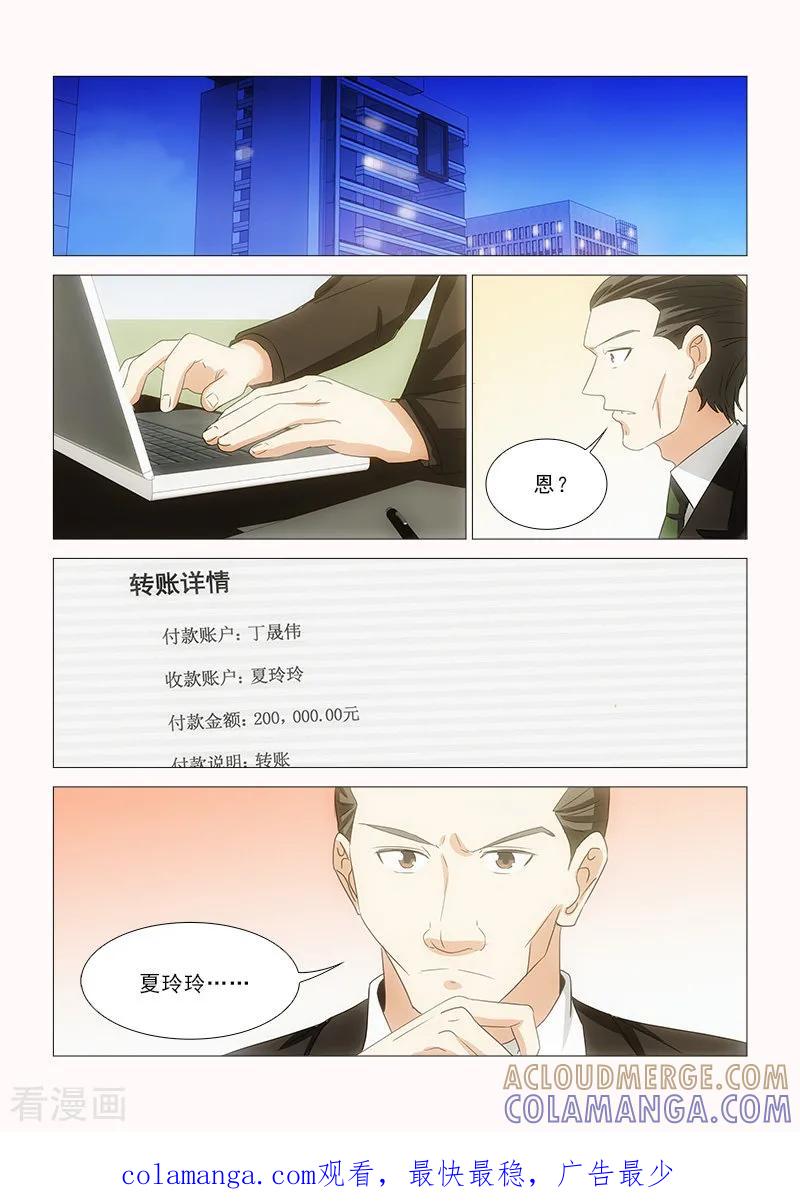 《纨绔恋人养成记》第22话 第10页