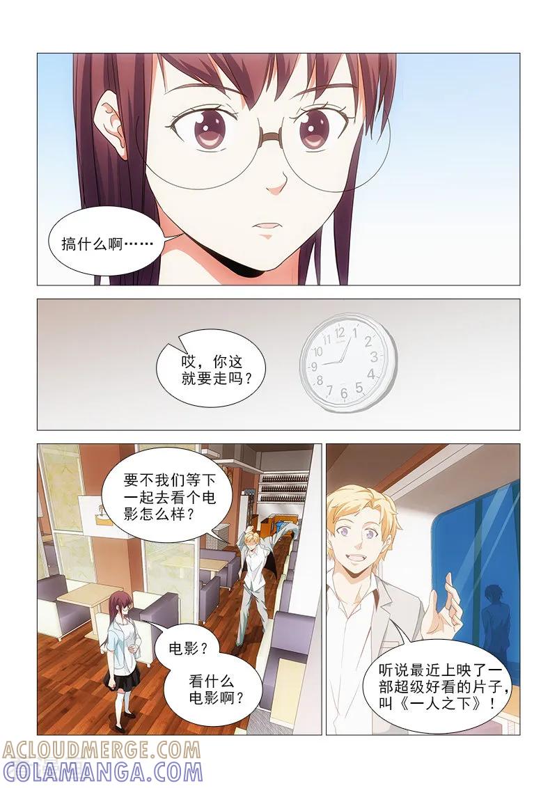 《纨绔恋人养成记》第23话 第3页