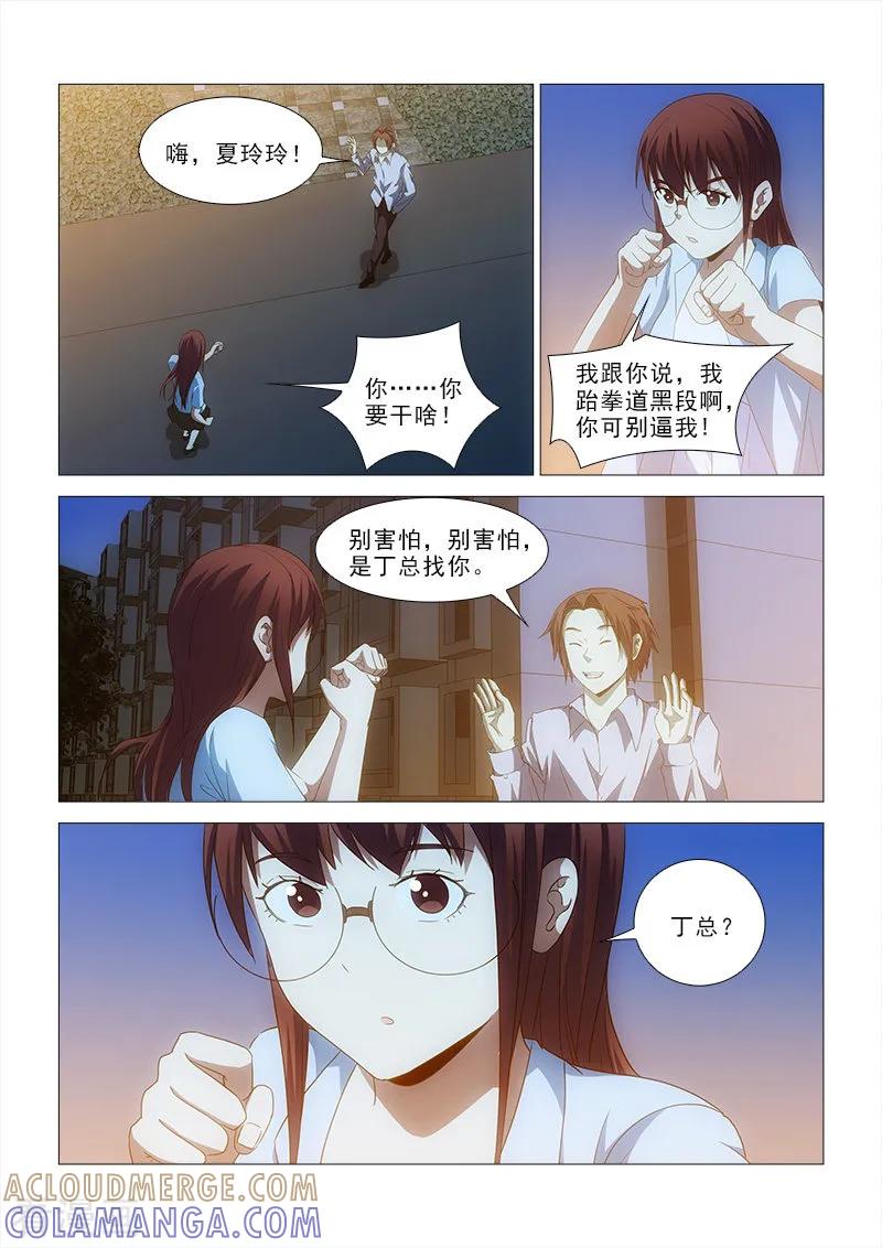 《纨绔恋人养成记》第23话 第9页