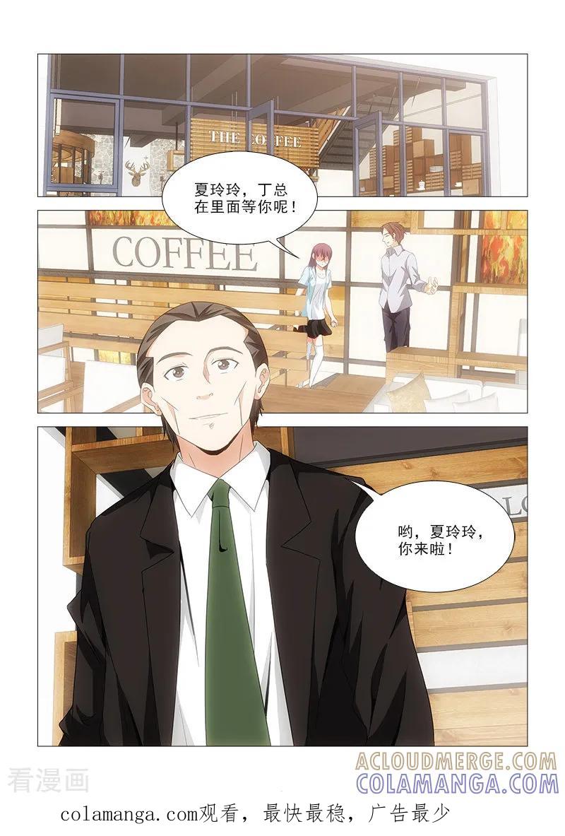 《纨绔恋人养成记》第23话 第10页
