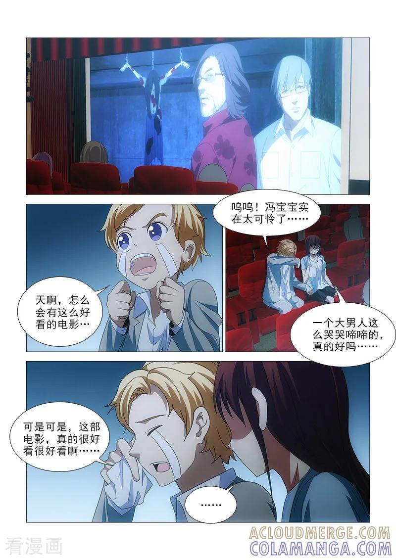 《纨绔恋人养成记》第23话 第7页