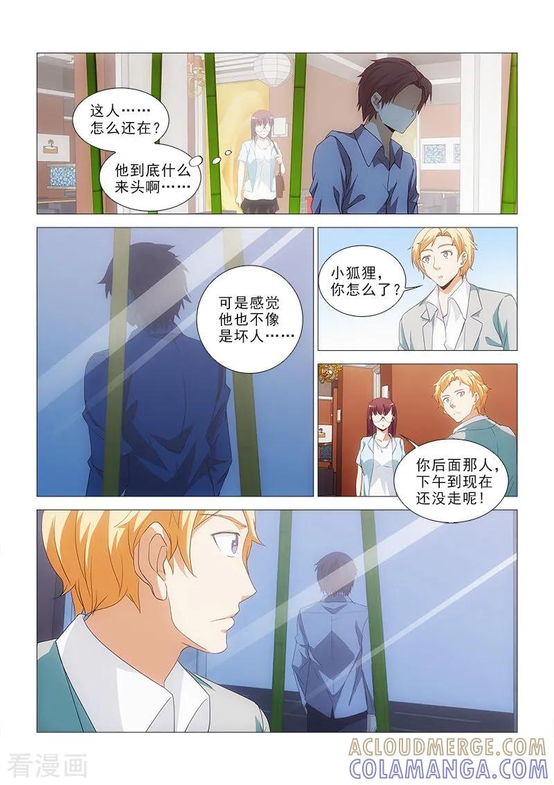 《纨绔恋人养成记》第23话 第4页