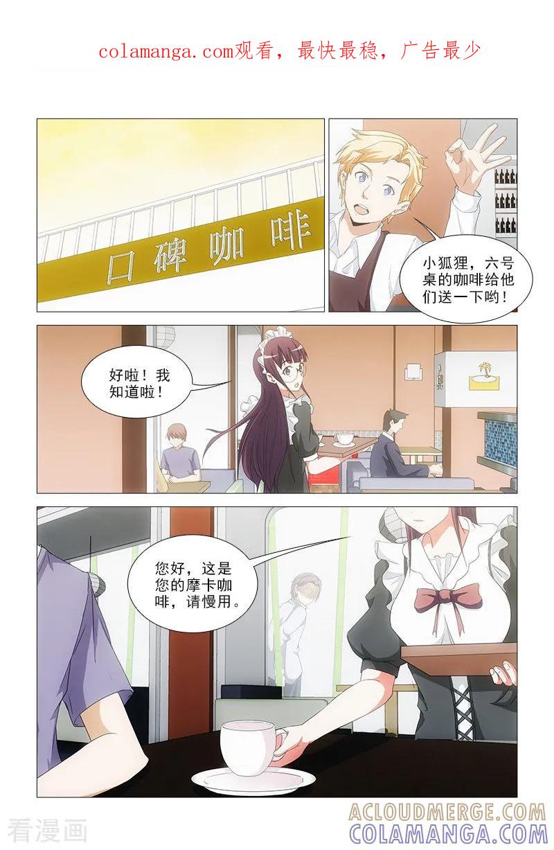 《纨绔恋人养成记》第23话 第1页