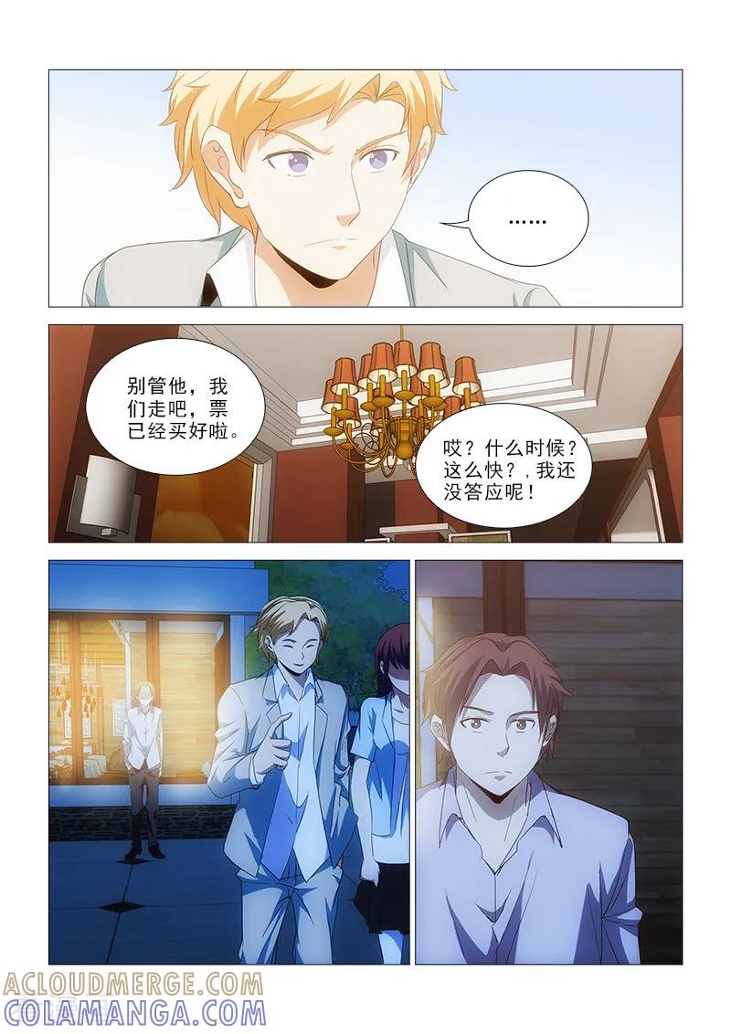 《纨绔恋人养成记》第23话 第5页