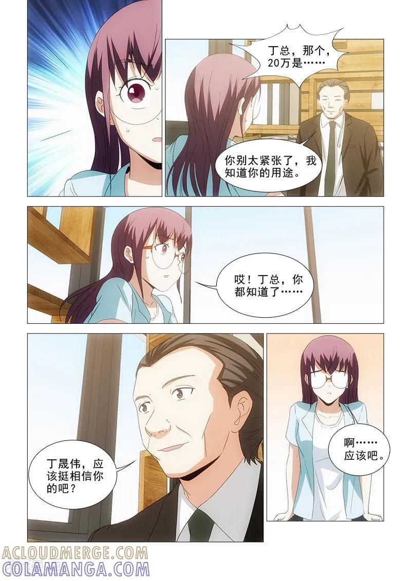 《纨绔恋人养成记》第24话 第2页