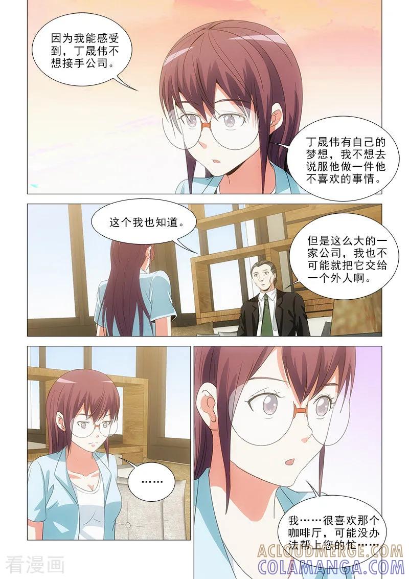 《纨绔恋人养成记》第24话 第5页