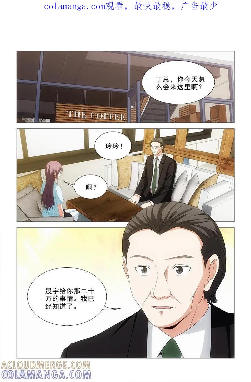 《纨绔恋人养成记》第24话 第1页