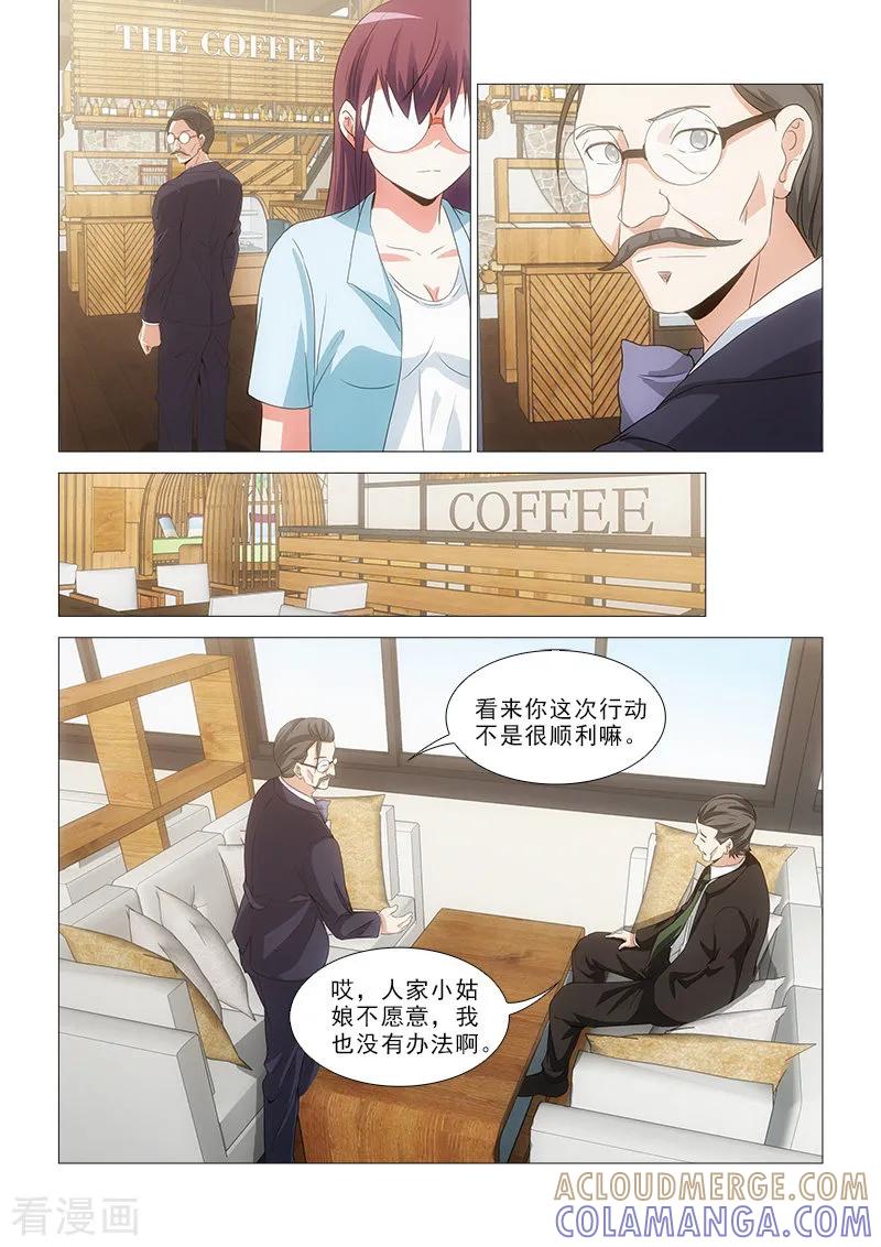 《纨绔恋人养成记》第24话 第7页