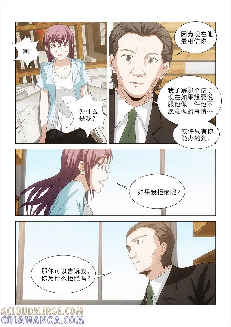 《纨绔恋人养成记》第24话 第4页