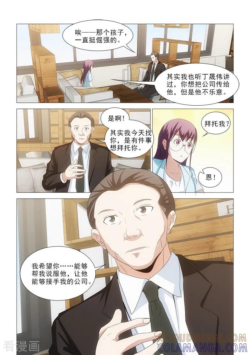 《纨绔恋人养成记》第24话 第3页
