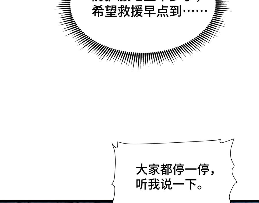 《异狱暴君：我的影子能无限进化》第2话 落井下石 第82页