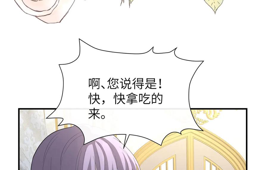 《罗斯玛丽的苏醒》02 罗斯玛丽公主和她的仆人 第38页