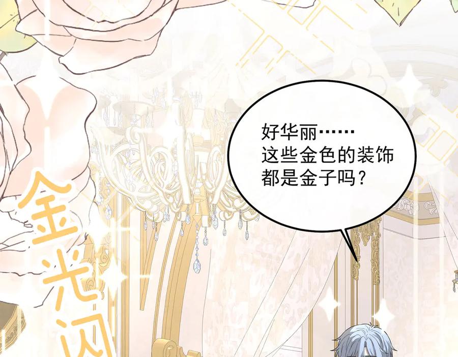 《罗斯玛丽的苏醒》02 罗斯玛丽公主和她的仆人 第35页