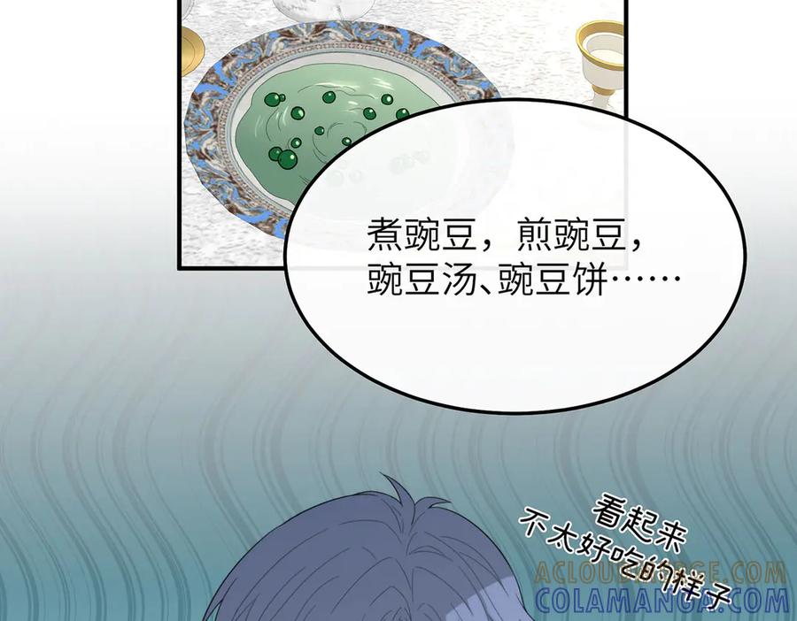 《罗斯玛丽的苏醒》02 罗斯玛丽公主和她的仆人 第41页