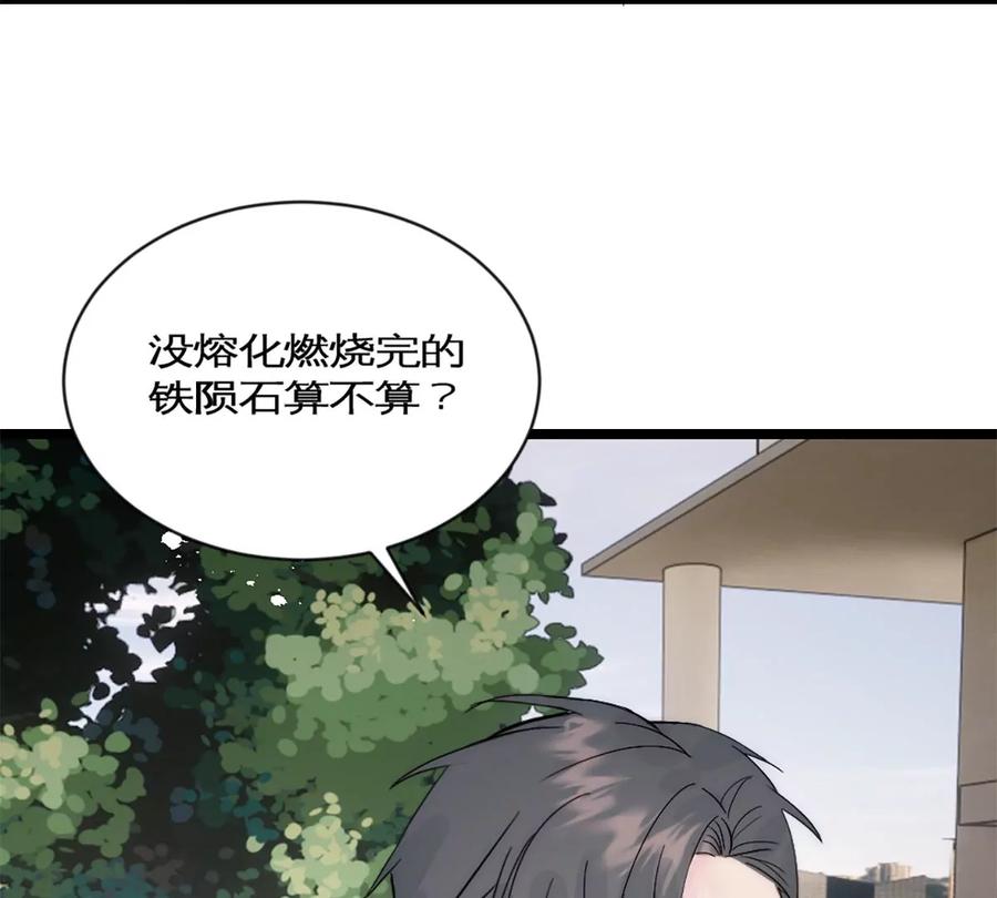 《神工》第38话 学姐安排 第39页