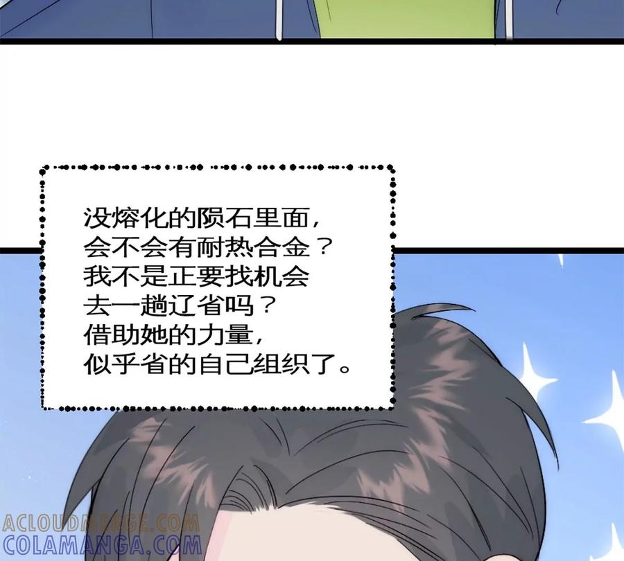 《神工》第38话 学姐安排 第37页