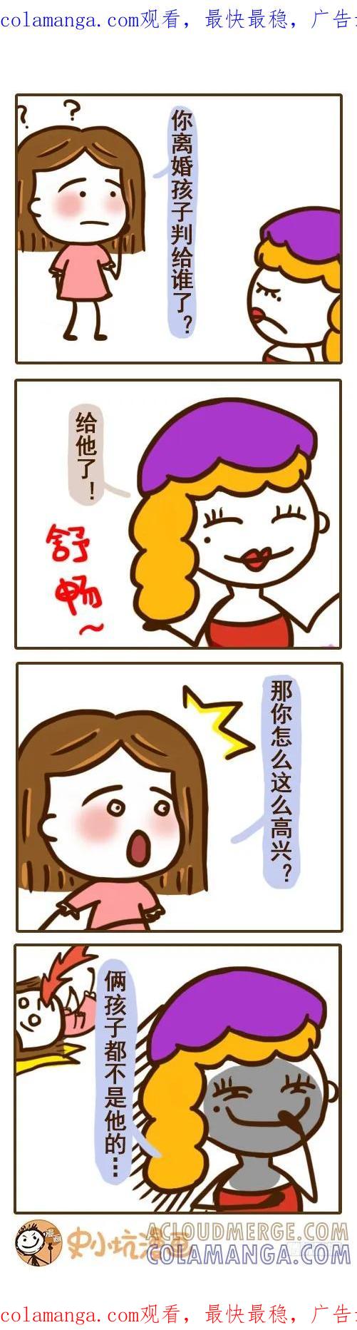 《史小坑漫画》比戴绿帽伤害更大的是—史小坑漫画 第1页